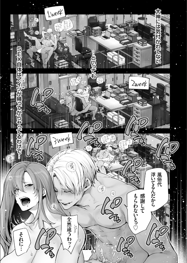 体のいい左遷（単話）_7枚目の画像